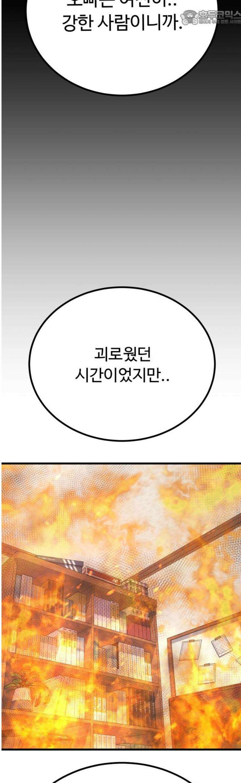 폭력의 왕 66화 67