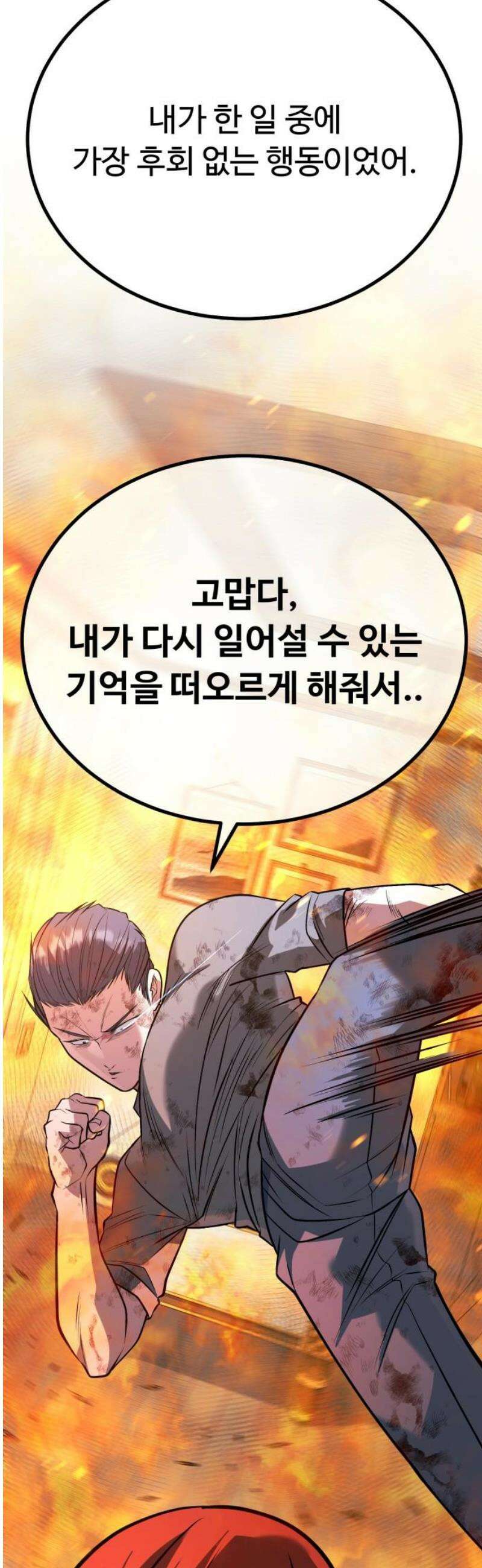 폭력의 왕 66화 68