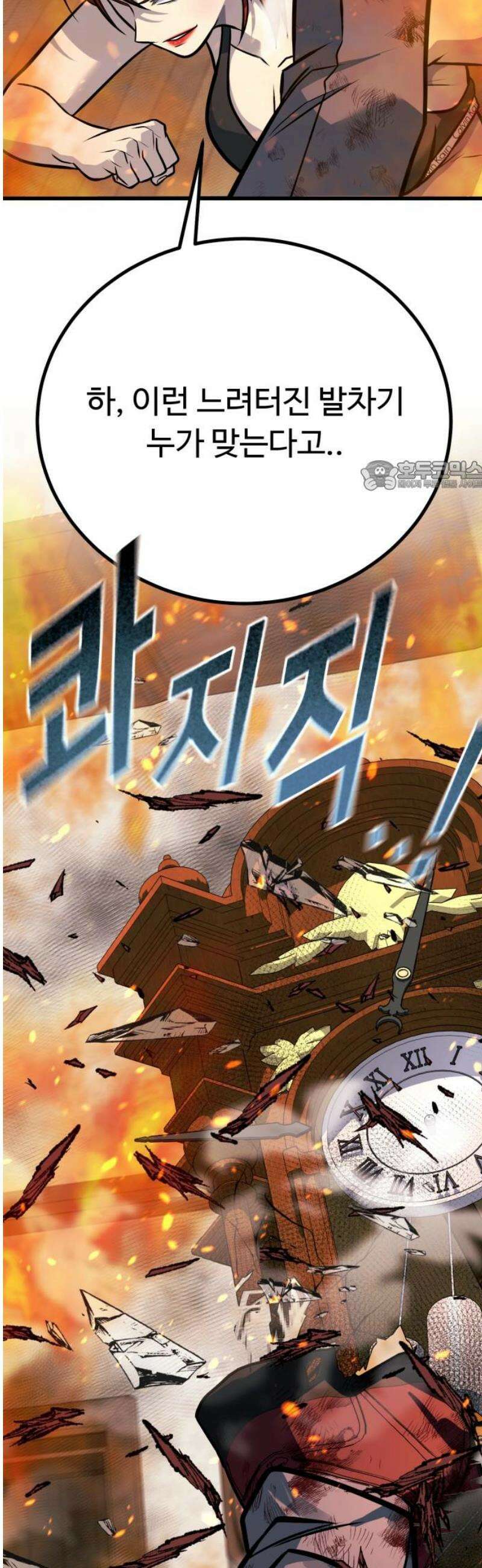폭력의 왕 66화 71