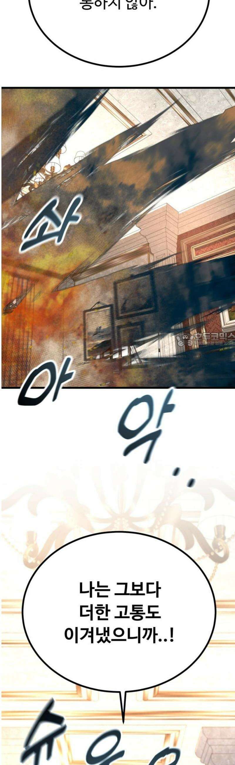 폭력의 왕 66화 73