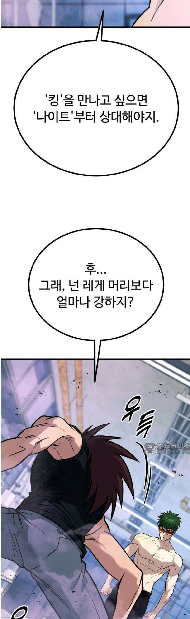 폭력의 왕 66화 77