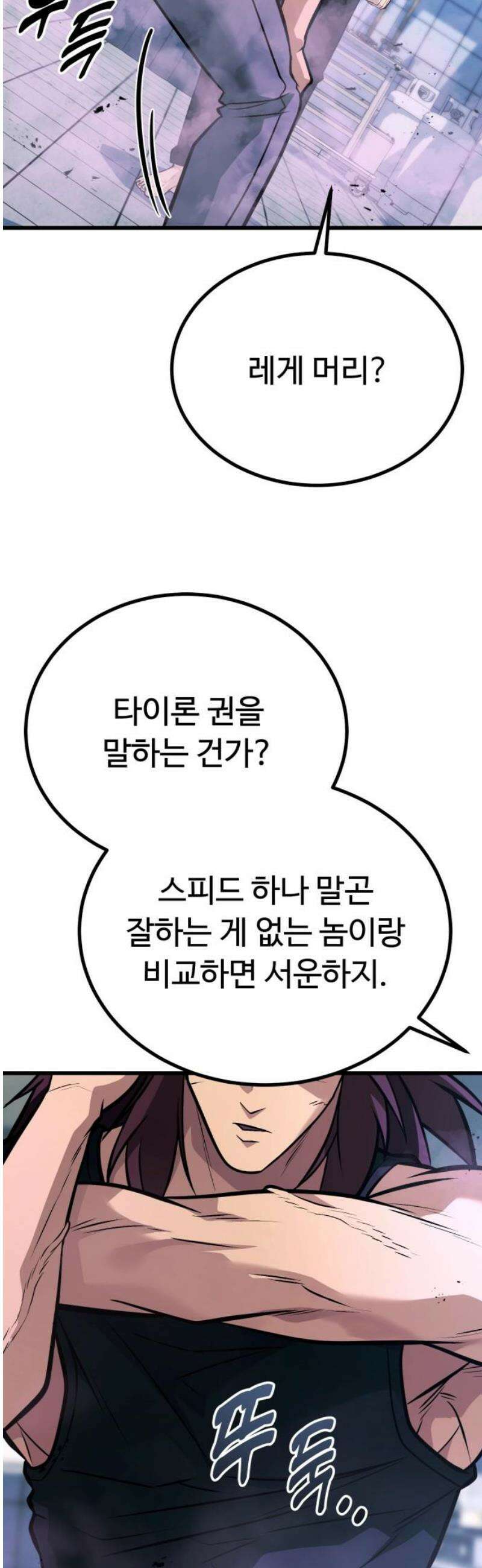 폭력의 왕 66화 78