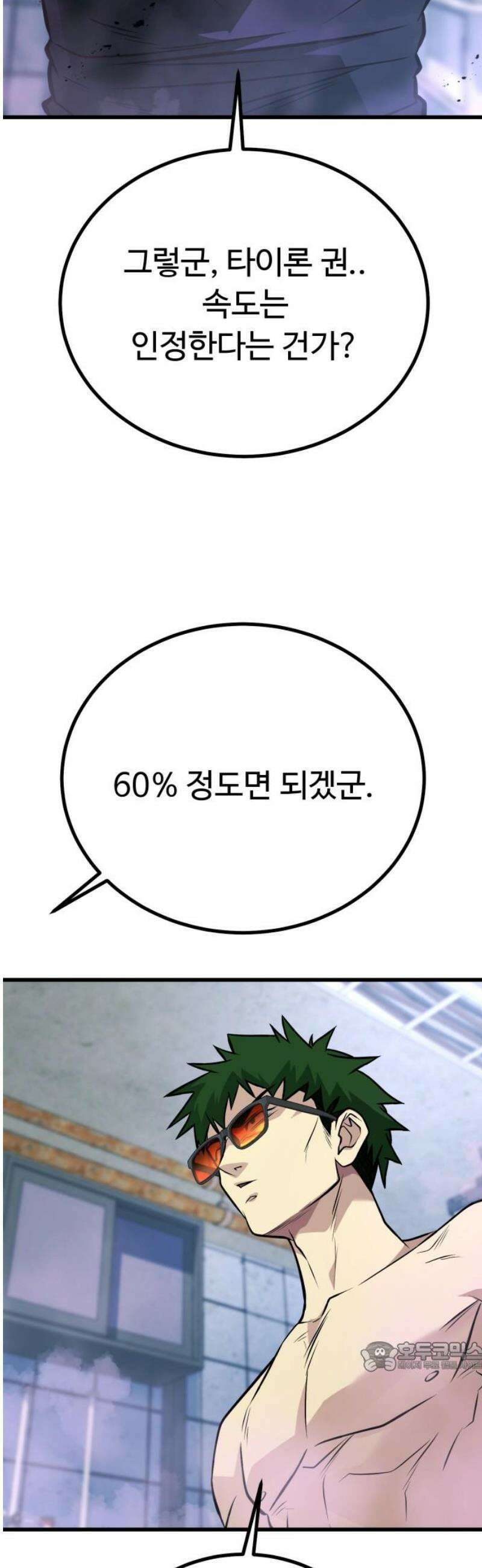 폭력의 왕 66화 79