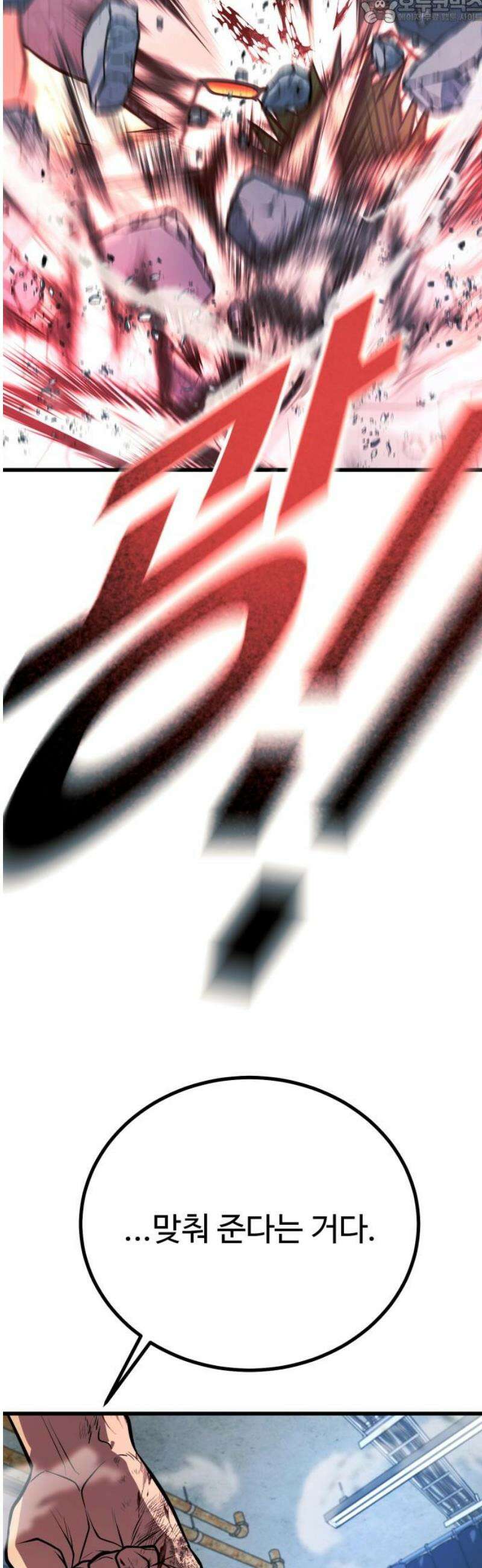 폭력의 왕 66화 82