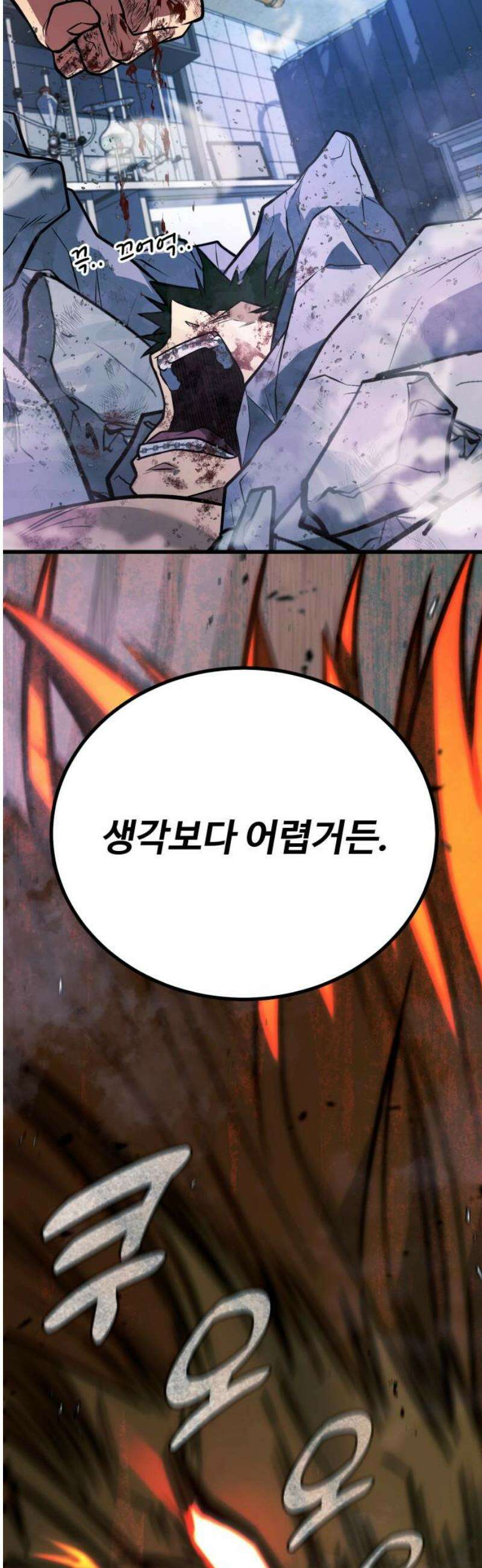 폭력의 왕 66화 83