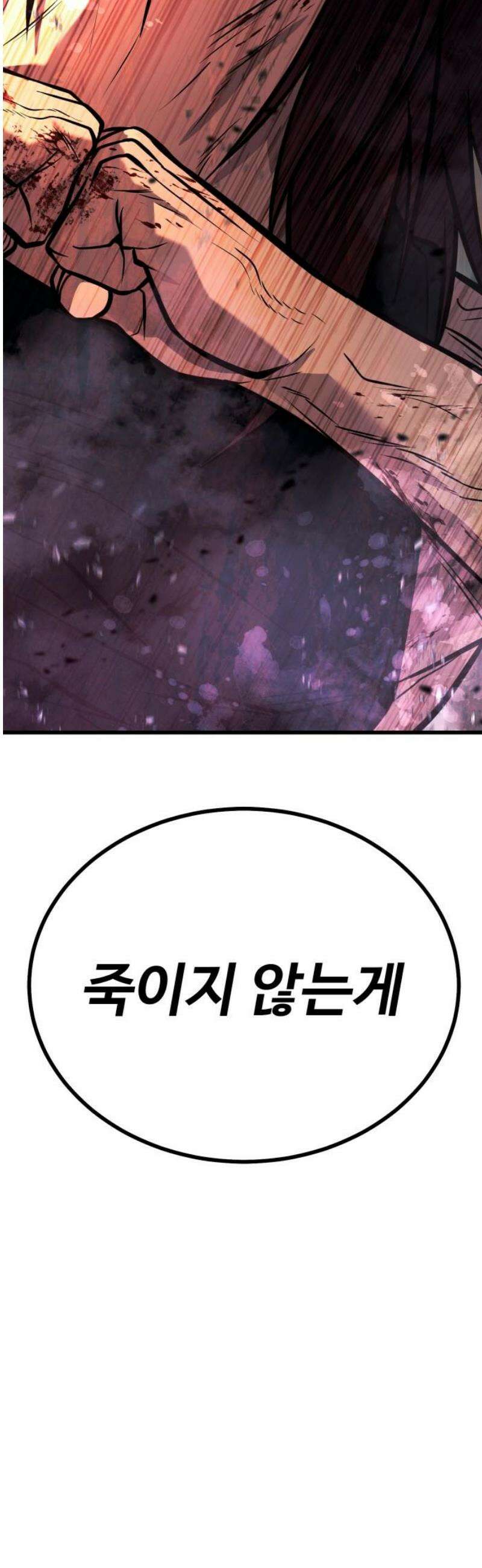 폭력의 왕 66화 85