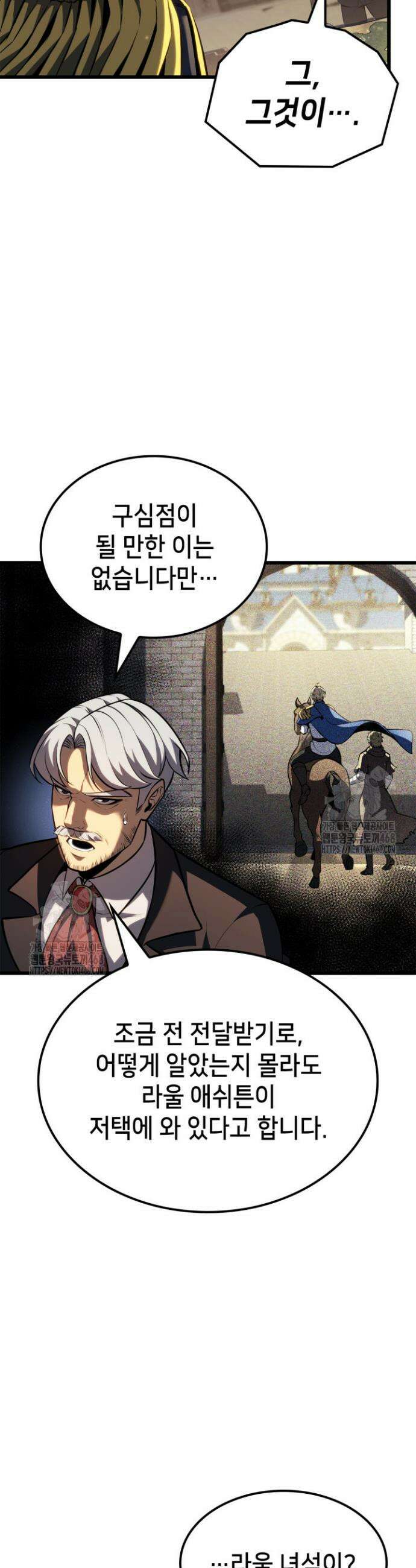 백작가 막내아들은 플레이어 118화 5