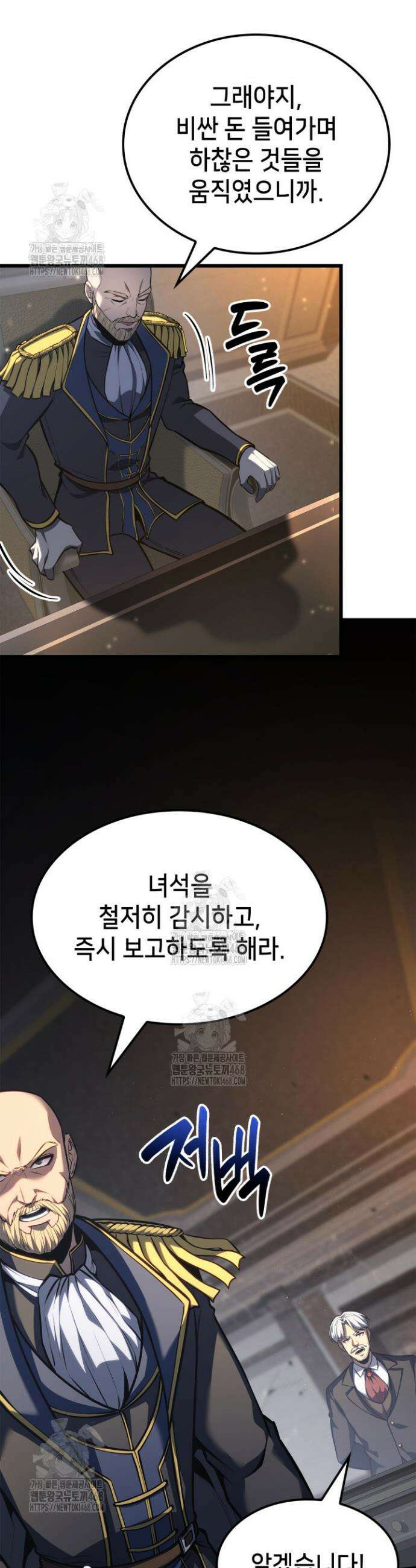 백작가 막내아들은 플레이어 118화 8