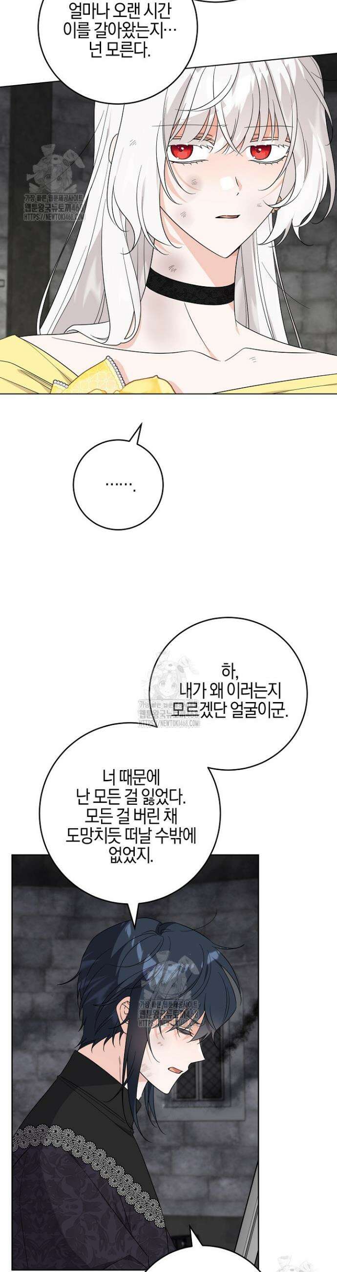 남주가 흑역사를 책임지라고 합니다 110화 6