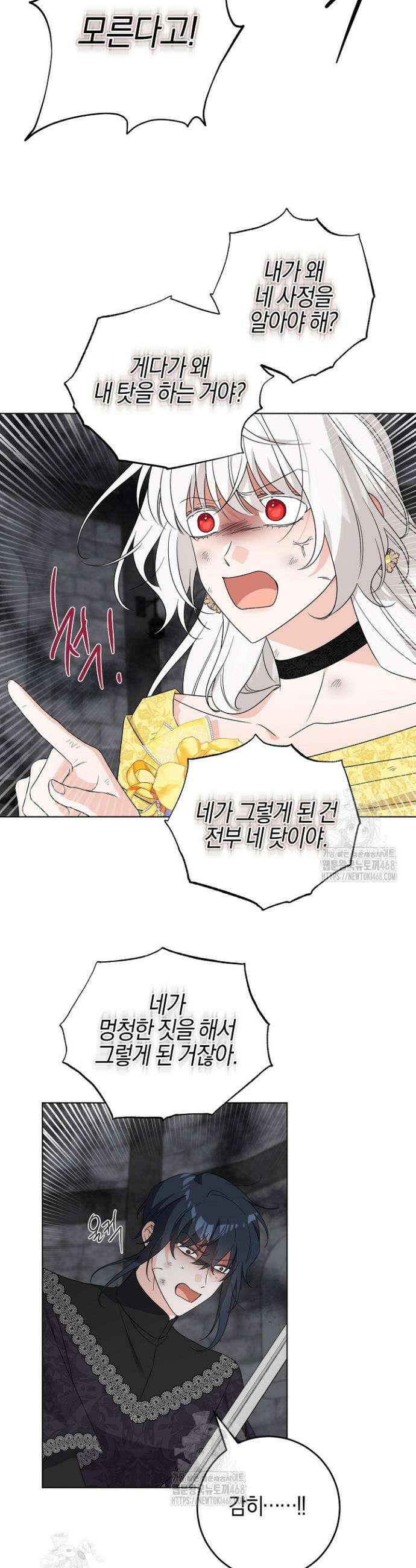 남주가 흑역사를 책임지라고 합니다 110화 8