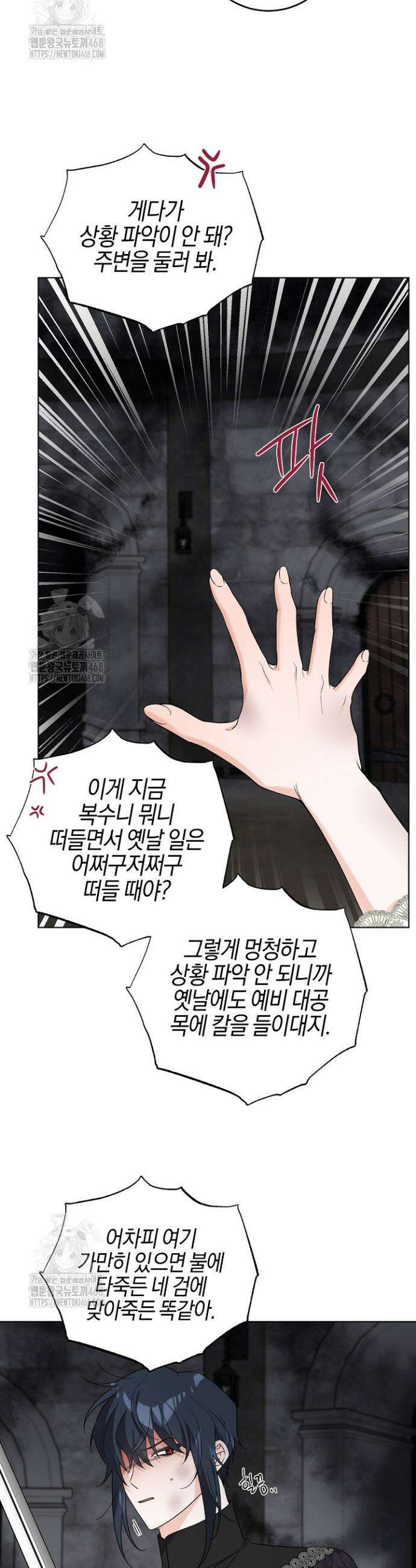 남주가 흑역사를 책임지라고 합니다 110화 9