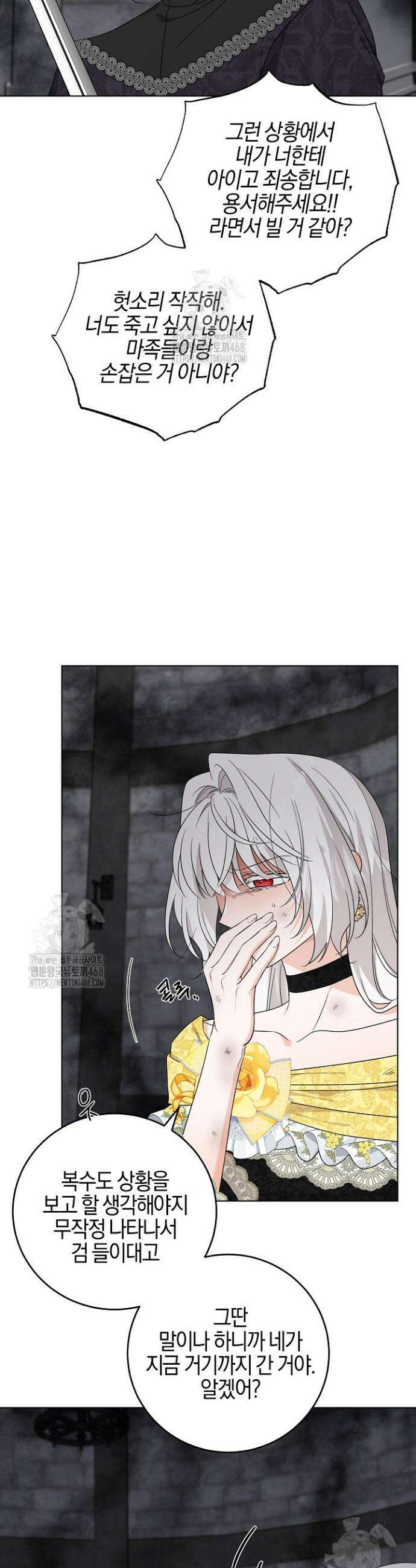 남주가 흑역사를 책임지라고 합니다 110화 10