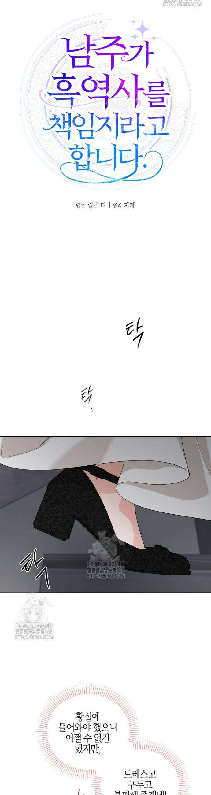남주가 흑역사를 책임지라고 합니다 110화 15