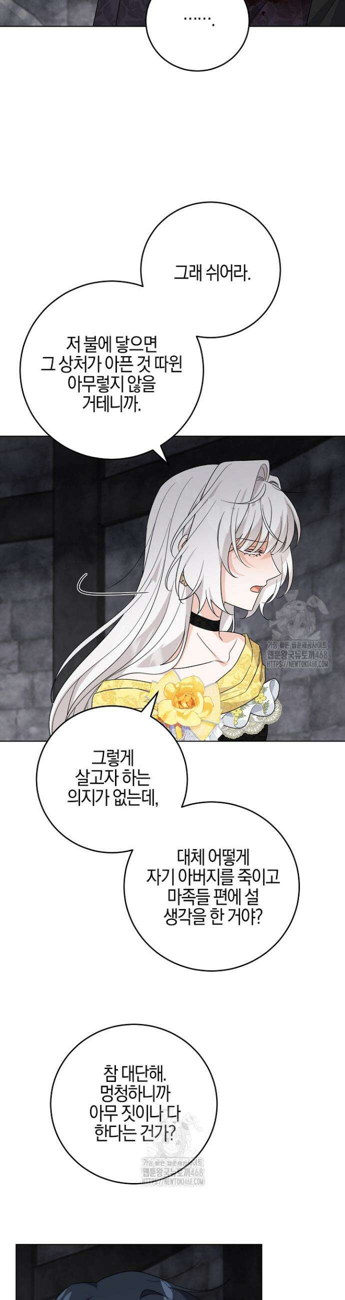 남주가 흑역사를 책임지라고 합니다 110화 18