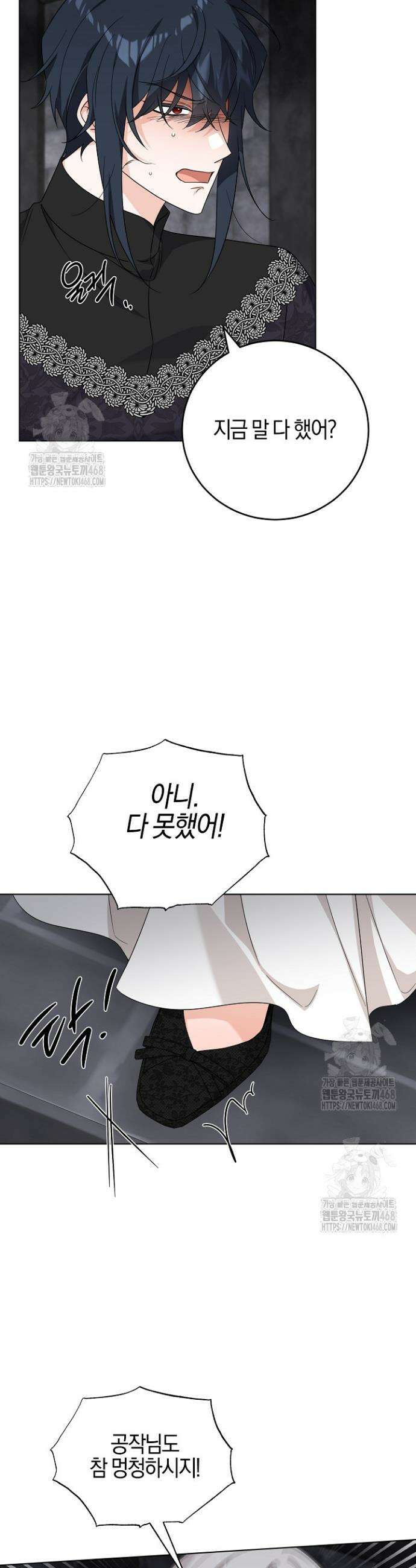 남주가 흑역사를 책임지라고 합니다 110화 19