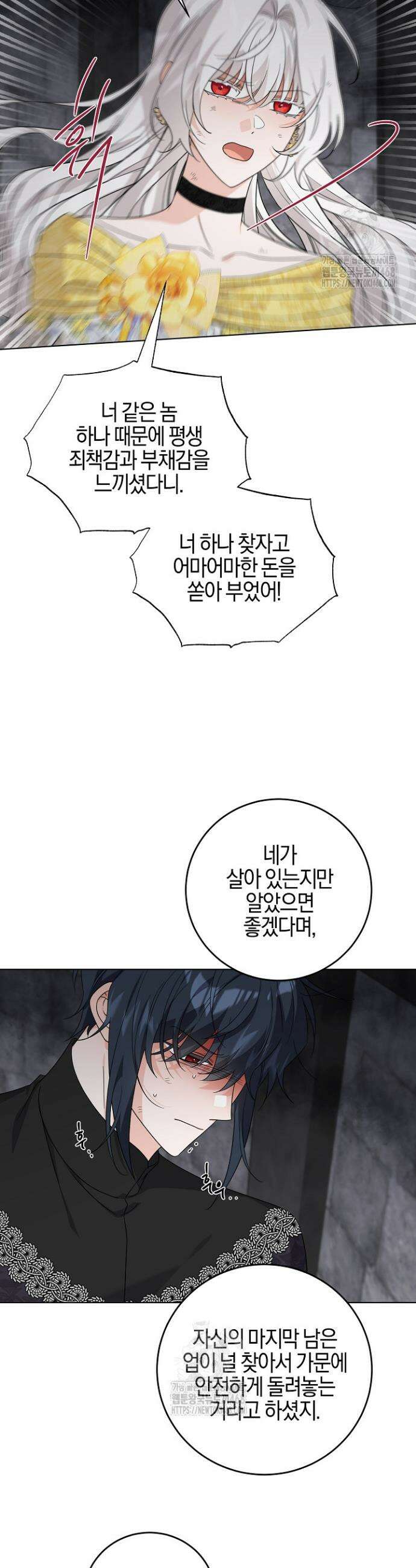 남주가 흑역사를 책임지라고 합니다 110화 20