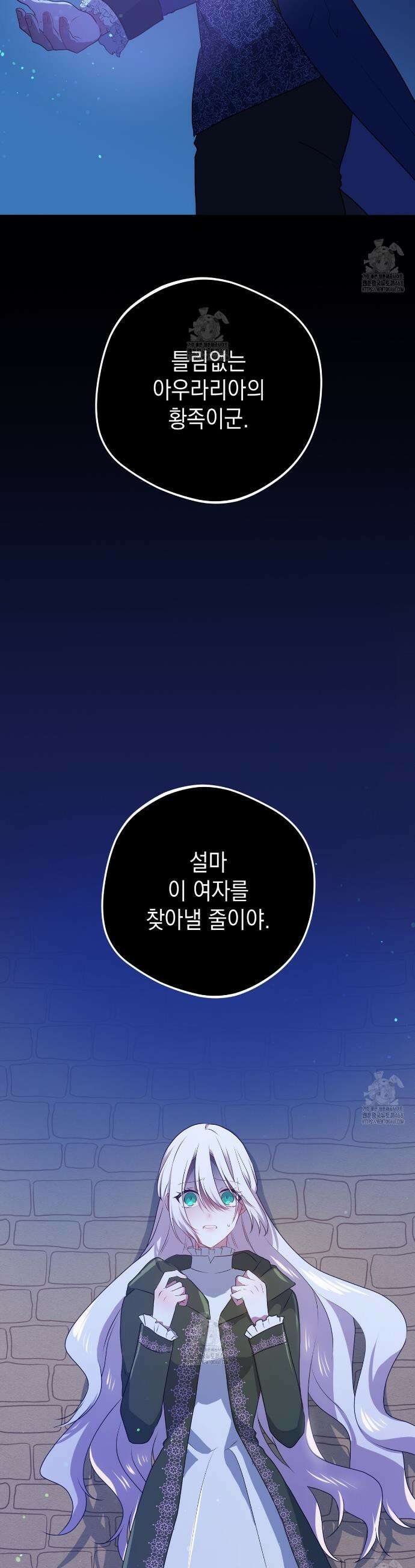 소꿉친구들이 나를 죽이려 한다 52화 4