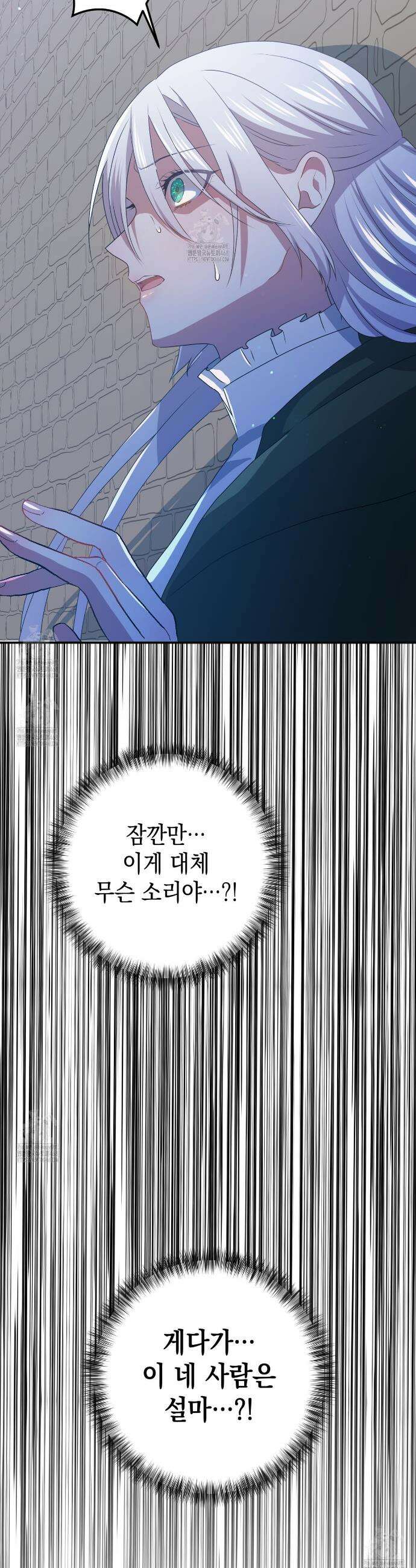 소꿉친구들이 나를 죽이려 한다 52화 8