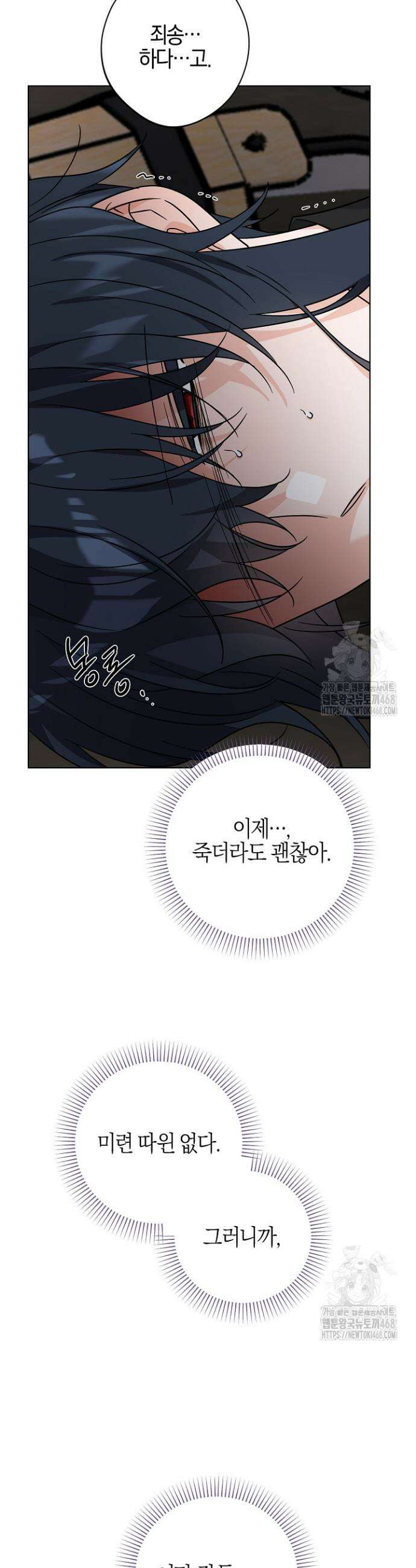 남주가 흑역사를 책임지라고 합니다 110화 30