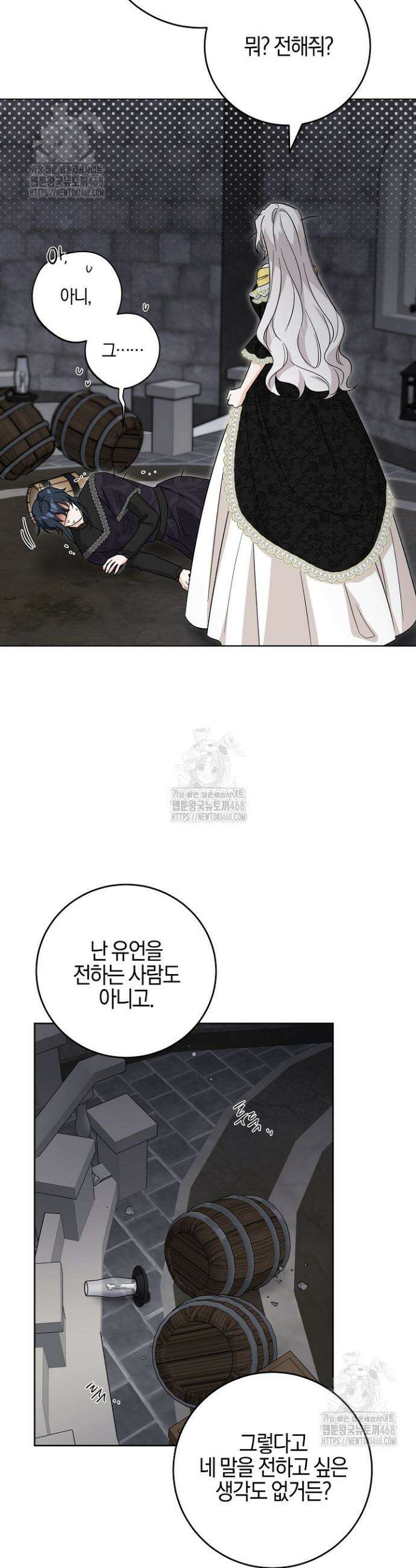 남주가 흑역사를 책임지라고 합니다 110화 32