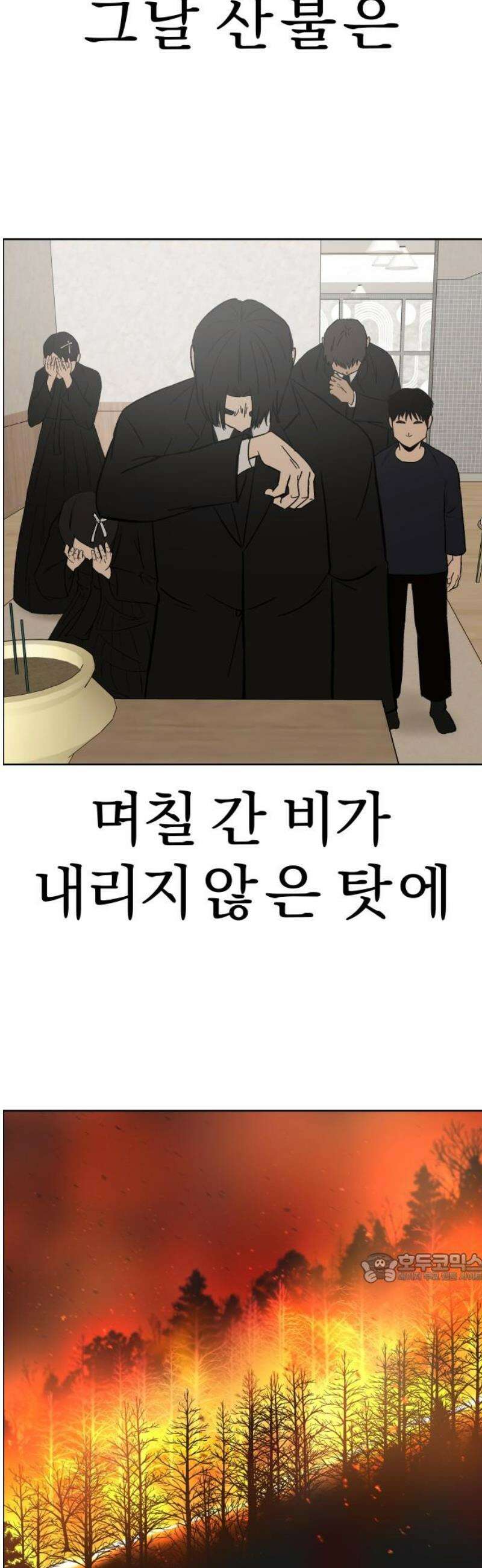 사이다걸 [시즌3]102화 : 진기수(2) 2