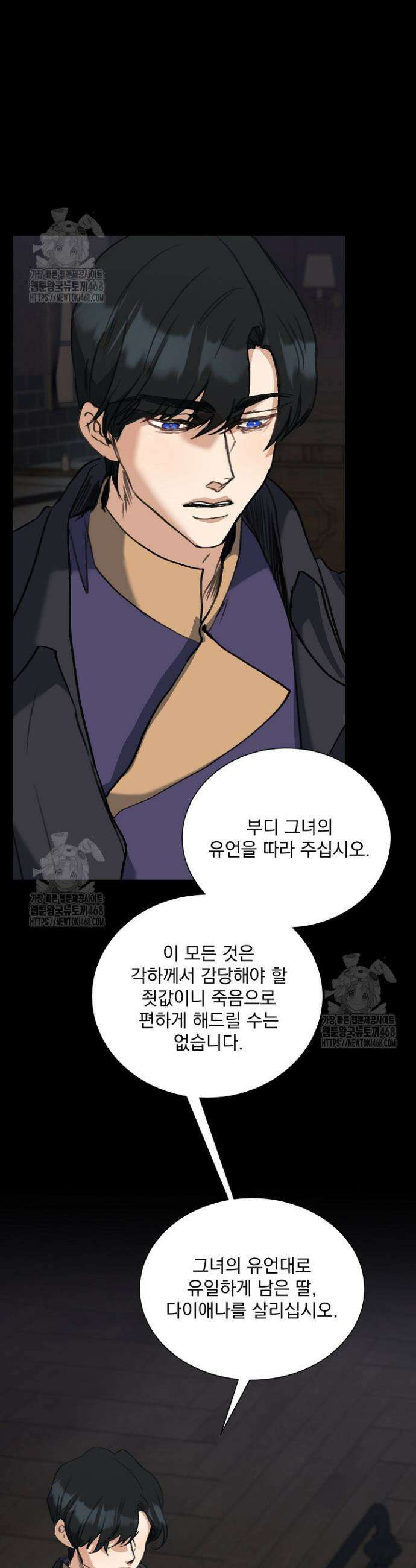 미친 공작에게 납치당했다 83화 2