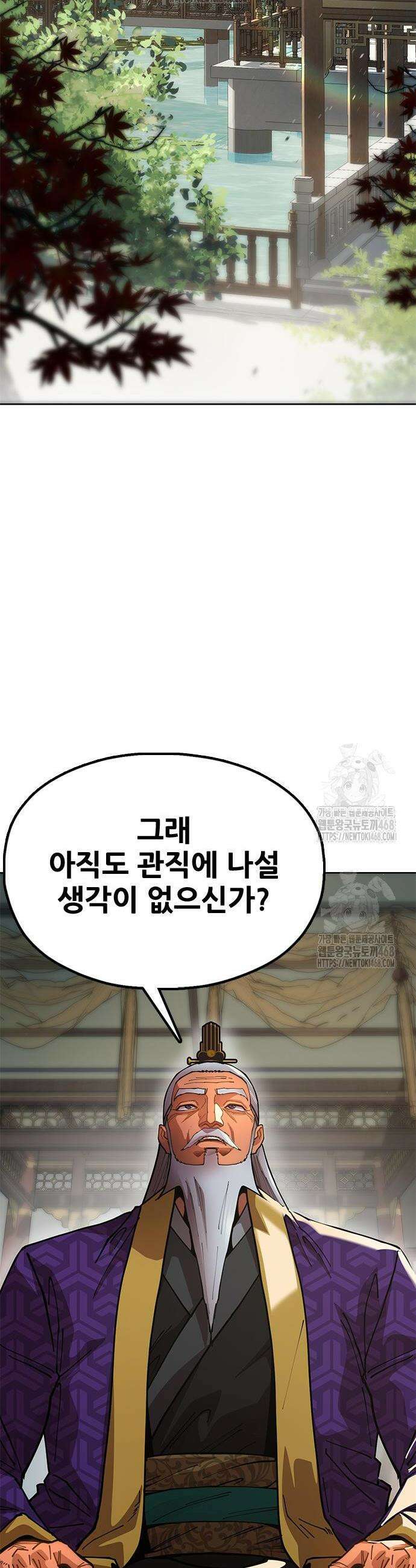 태존비록 9화 2