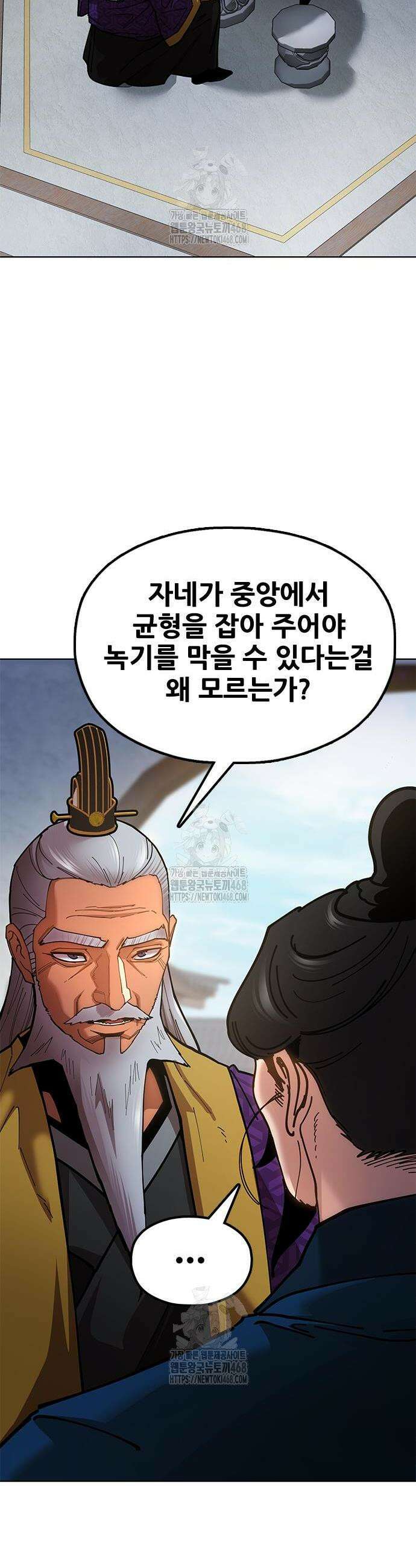 태존비록 9화 4