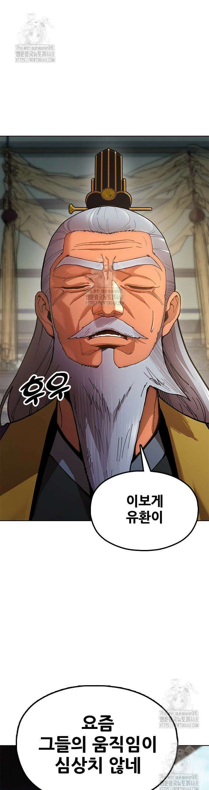 태존비록 9화 5