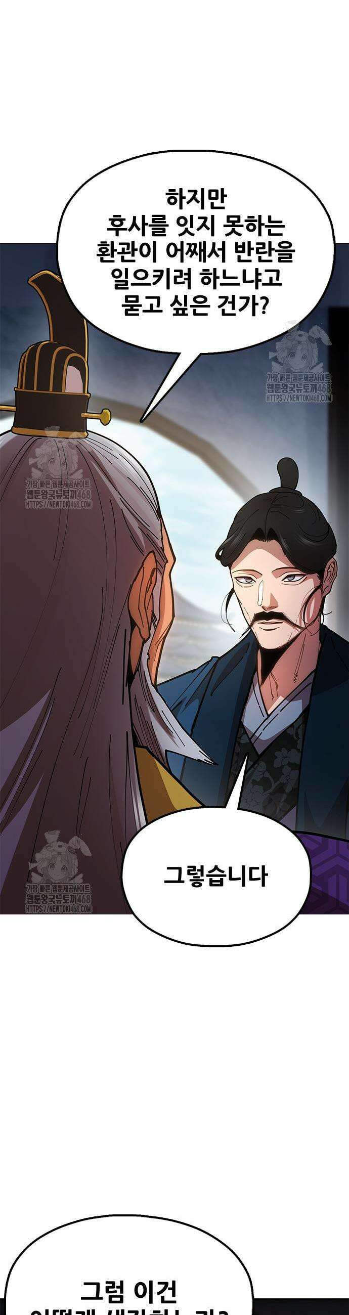 태존비록 9화 9
