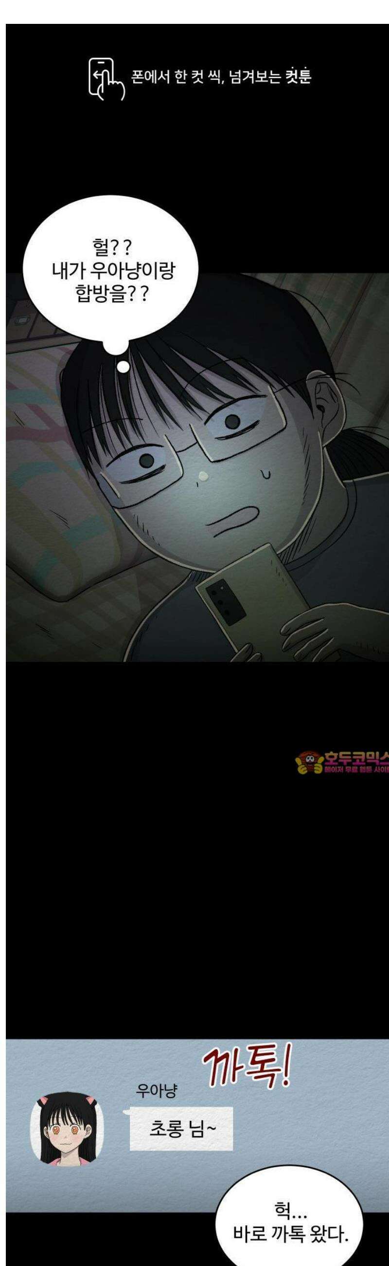 만남어플 중독 25화 - 합방 1