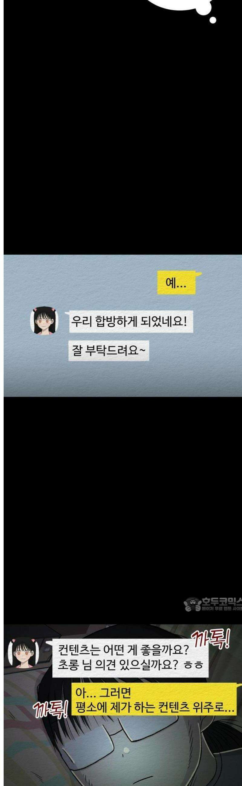 만남어플 중독 25화 - 합방 2