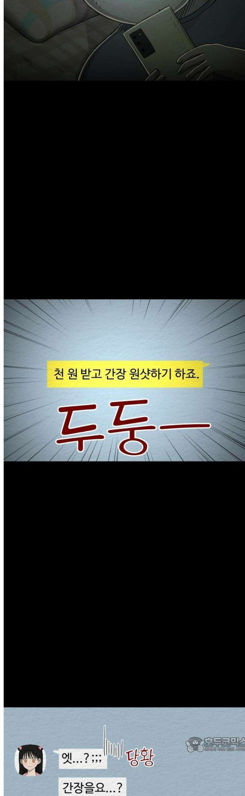만남어플 중독 25화 - 합방 3