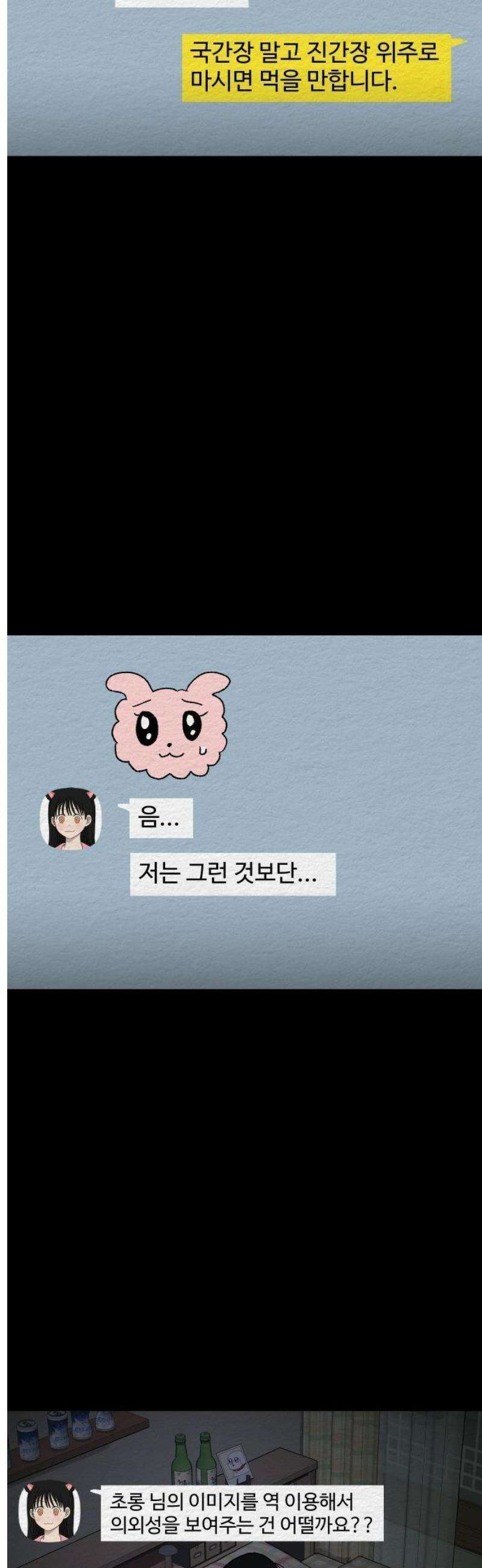 만남어플 중독 25화 - 합방 4