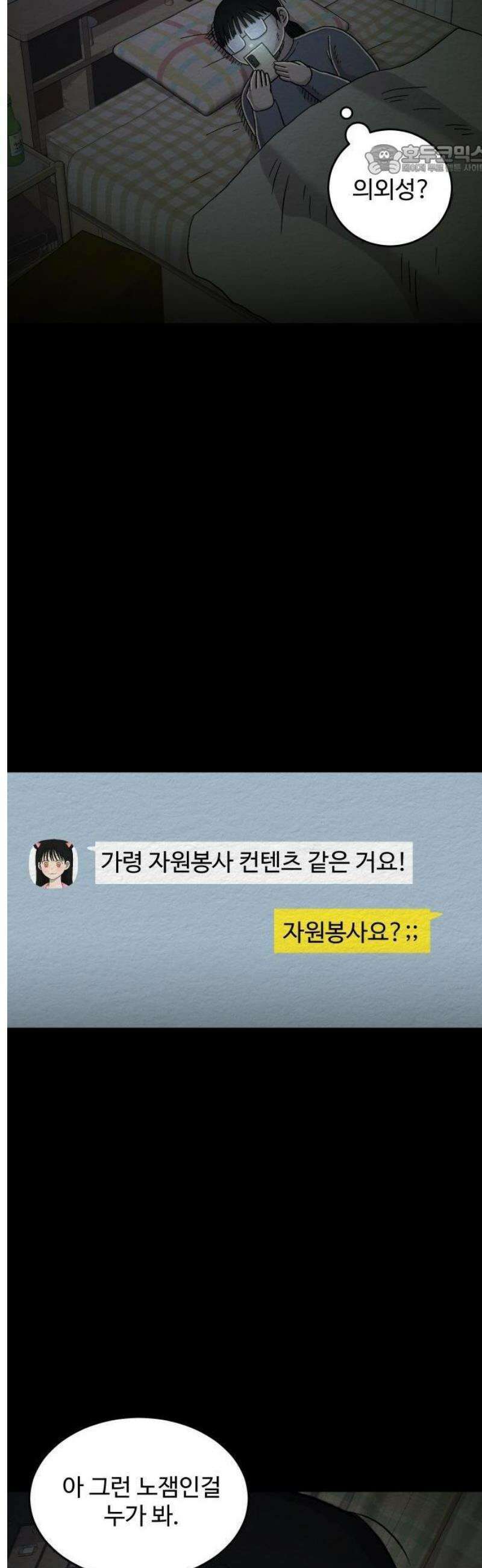 만남어플 중독 25화 - 합방 5