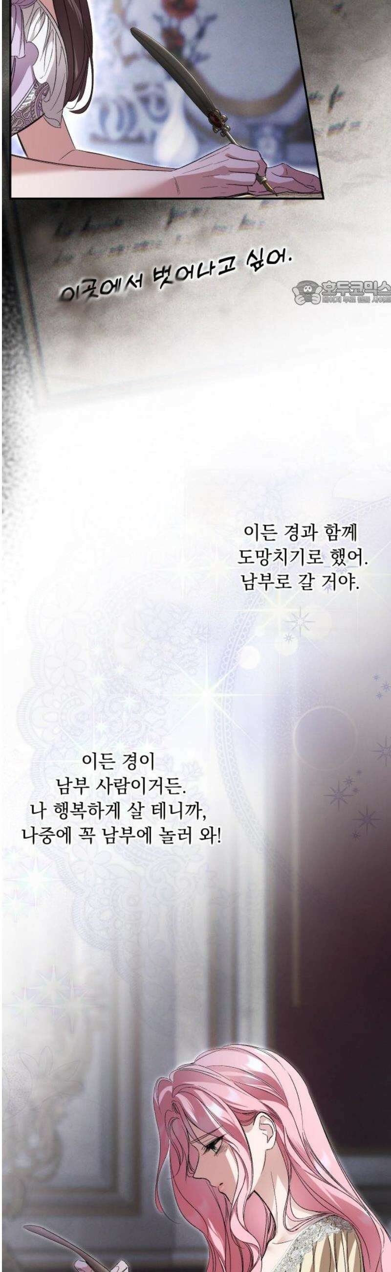 시간을 돌아온 황후의 납치 결혼 36화 9