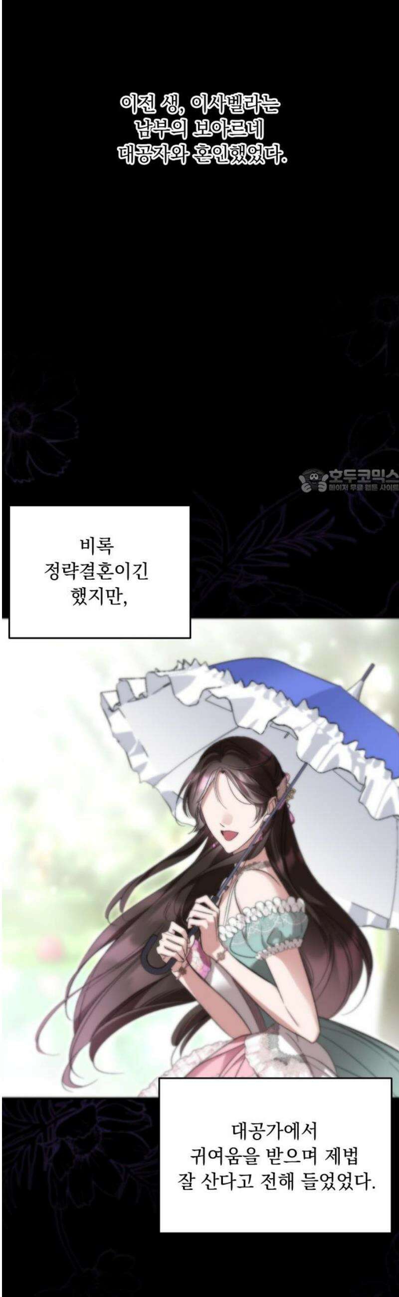시간을 돌아온 황후의 납치 결혼 36화 11