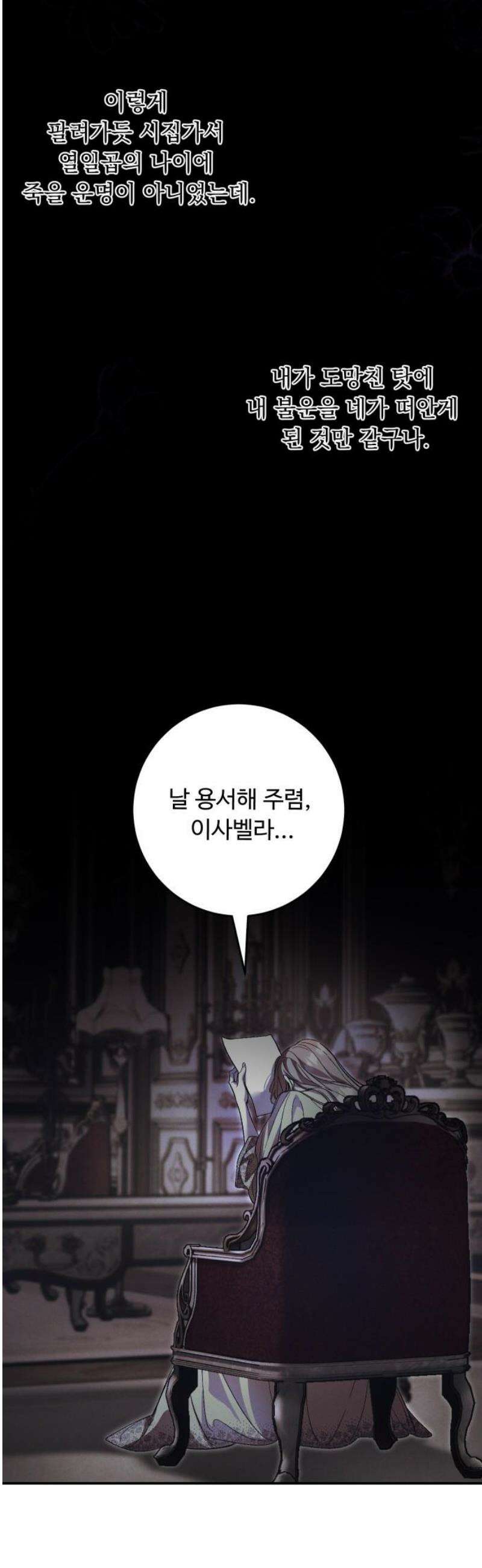시간을 돌아온 황후의 납치 결혼 36화 12