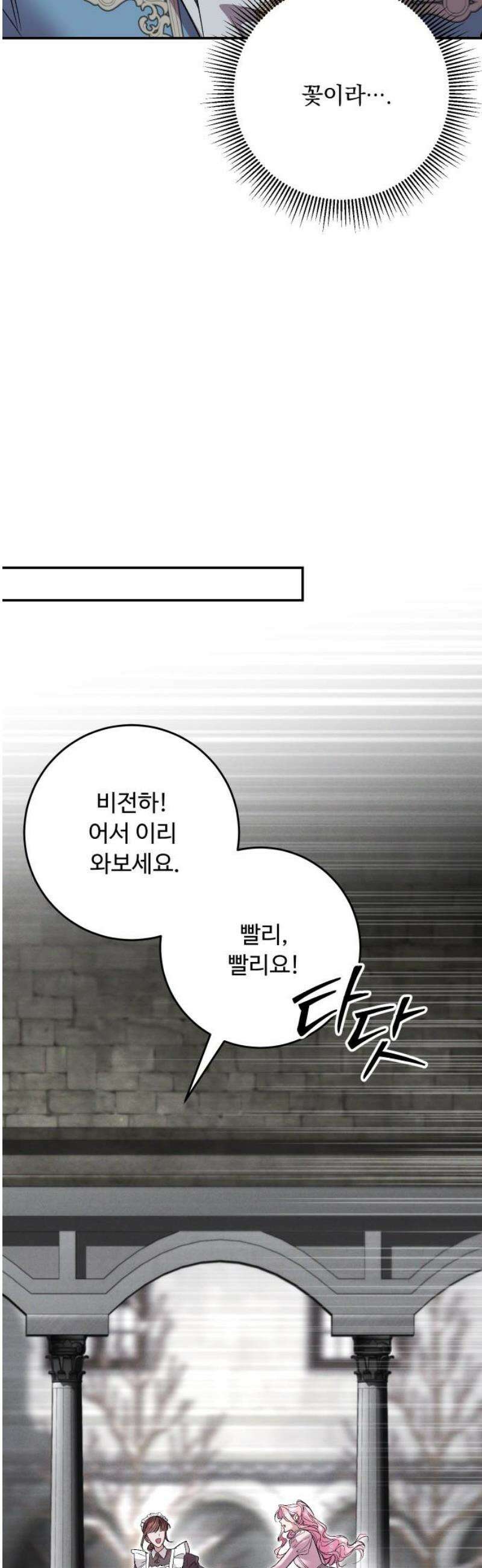 시간을 돌아온 황후의 납치 결혼 36화 20
