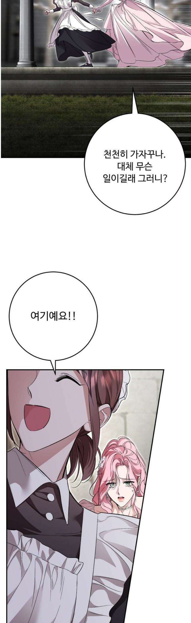 시간을 돌아온 황후의 납치 결혼 36화 21