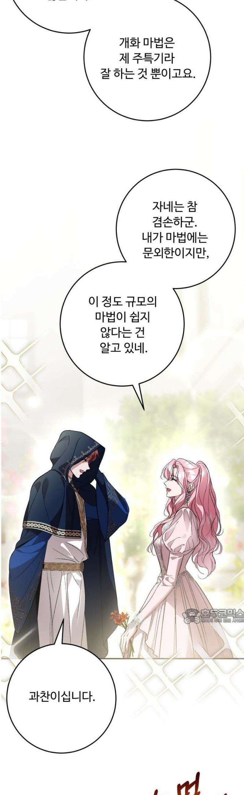시간을 돌아온 황후의 납치 결혼 36화 32