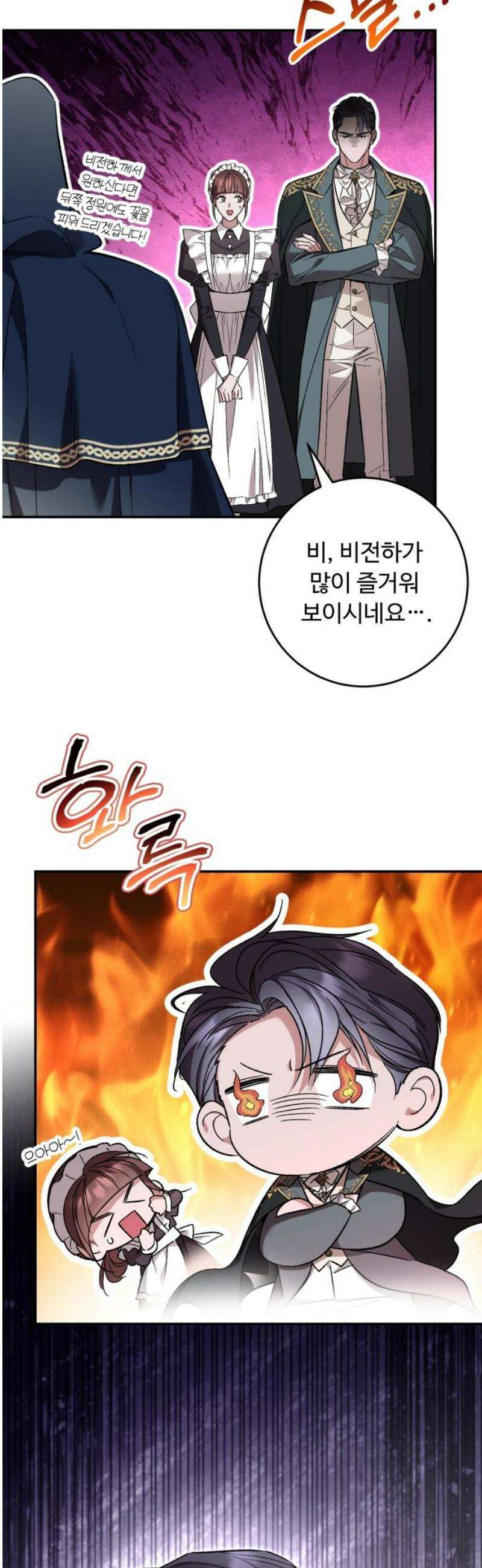 시간을 돌아온 황후의 납치 결혼 36화 33