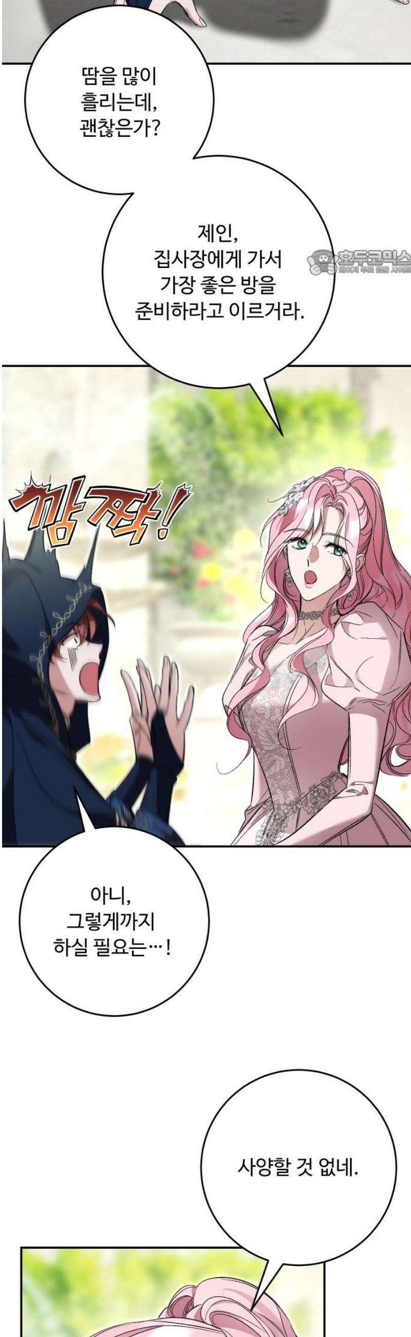 시간을 돌아온 황후의 납치 결혼 36화 39