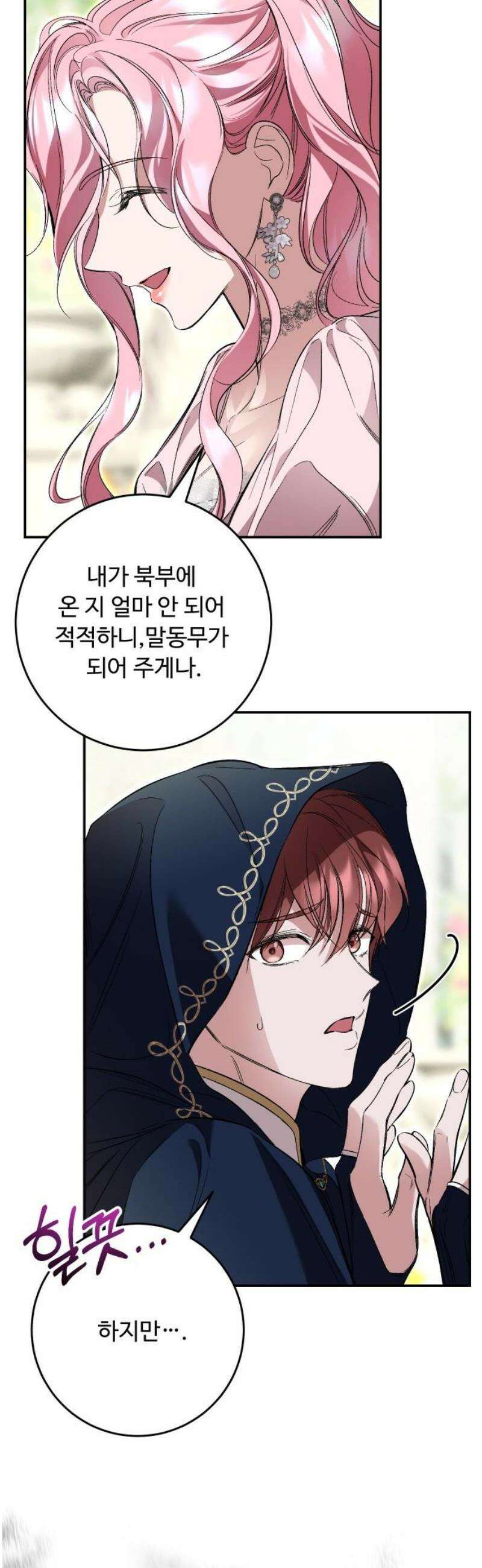 시간을 돌아온 황후의 납치 결혼 36화 40