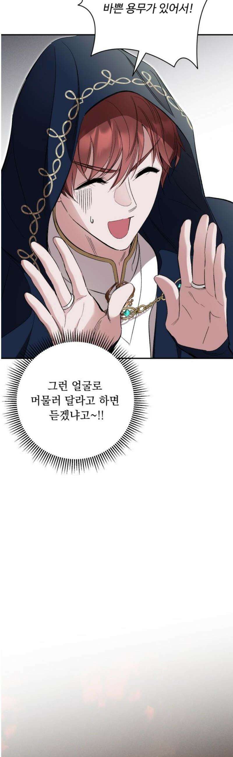 시간을 돌아온 황후의 납치 결혼 36화 42