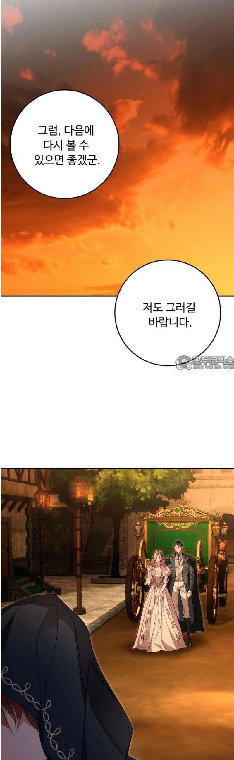 시간을 돌아온 황후의 납치 결혼 36화 43