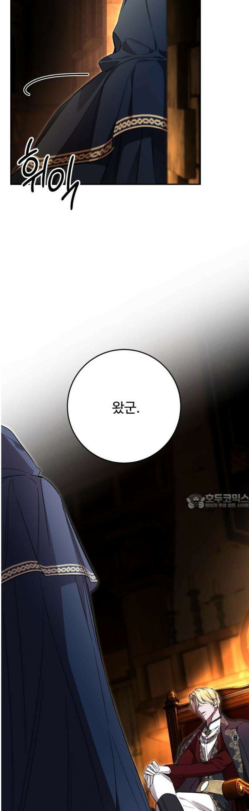 시간을 돌아온 황후의 납치 결혼 36화 45