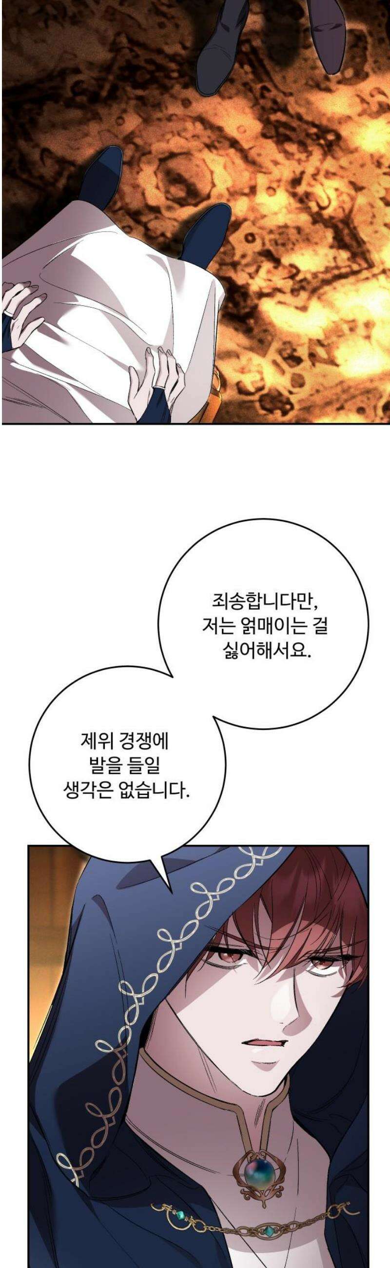 시간을 돌아온 황후의 납치 결혼 36화 48
