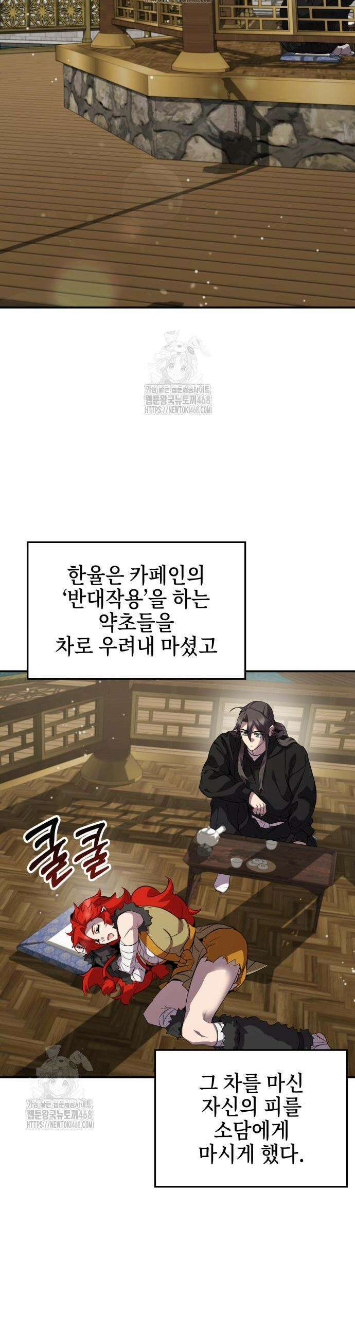 약빨이 신선함 130화 2