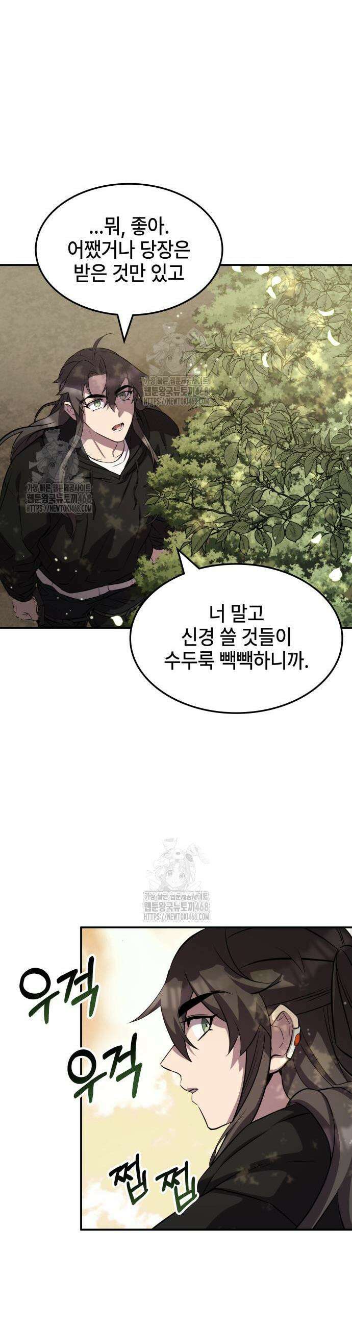 약빨이 신선함 130화 5